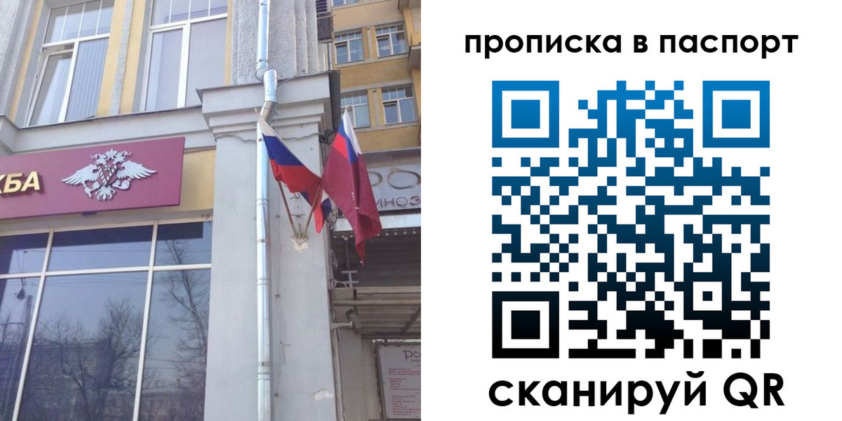 прописка для работы в Боровичах